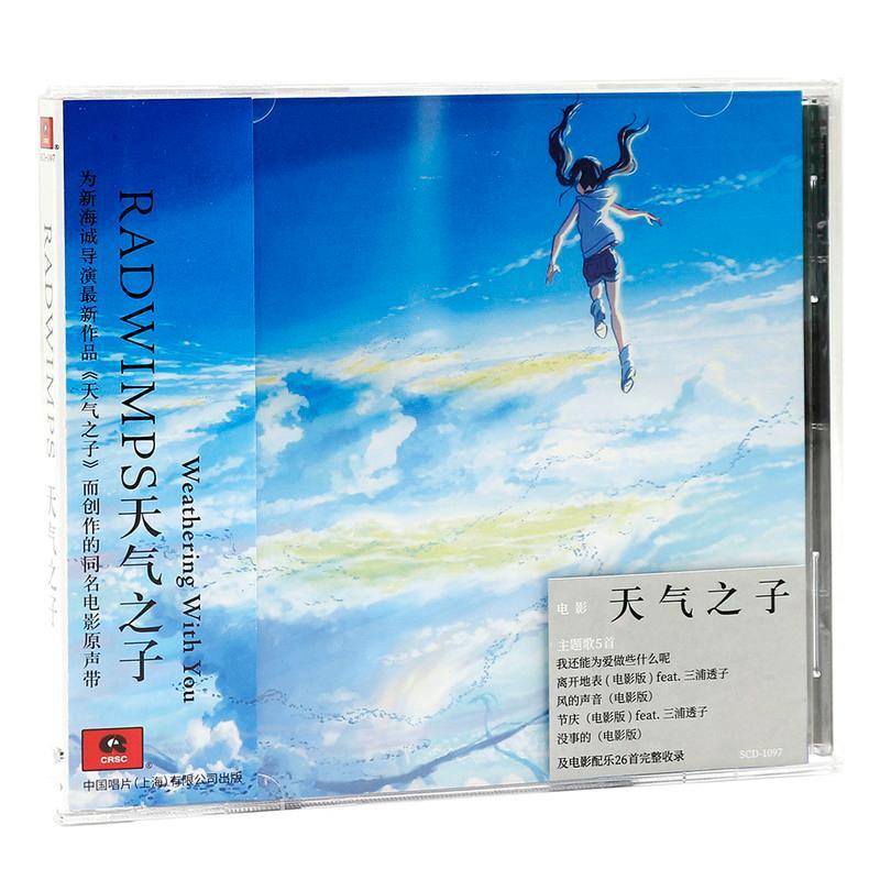 新海诚radwimps 天气之子专辑原声带音乐cd 官方正版唱片周边yv22c5 佚名著 摘要书评在线阅读 苏宁易购图书