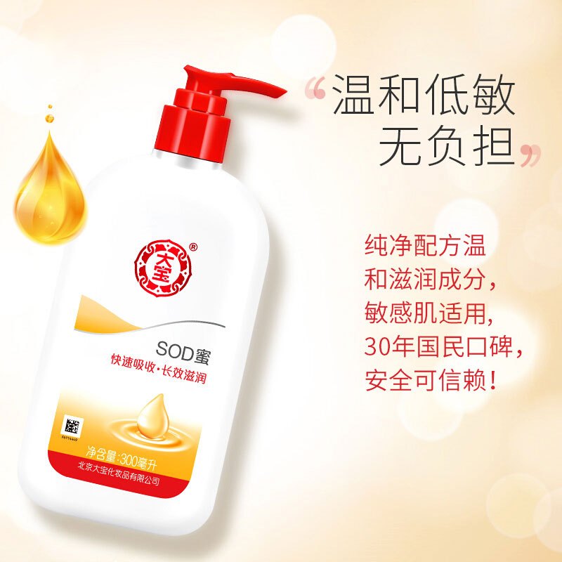 大宝SOD蜜300ml双包