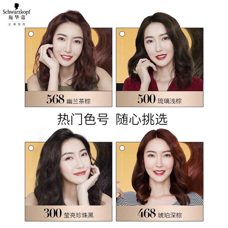 施华蔻(Schwarzkopf) 怡然染发霜468高清大图