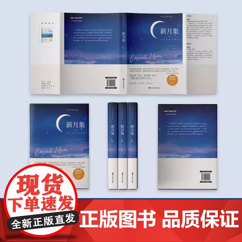 新月集 英汉对照珍藏版,另收录泰戈尔传 郑振铎传世译本诺贝尔文学奖泰戈尔作品 完整收录无删减 徐志摩冰心季羡林叶芝高清大图