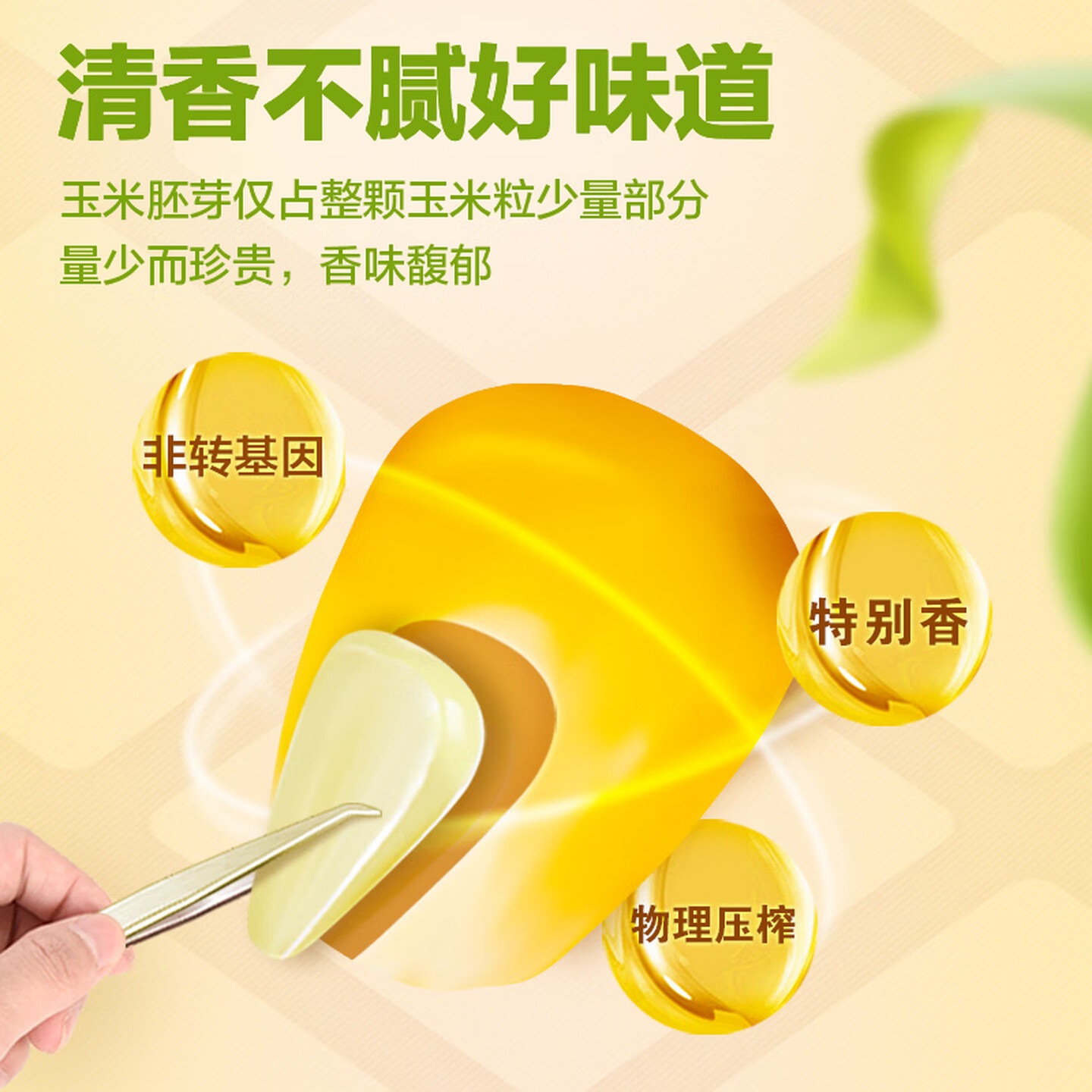 鲁花食用油 非转基因 玉米油1.6L 香飘万家高清大图