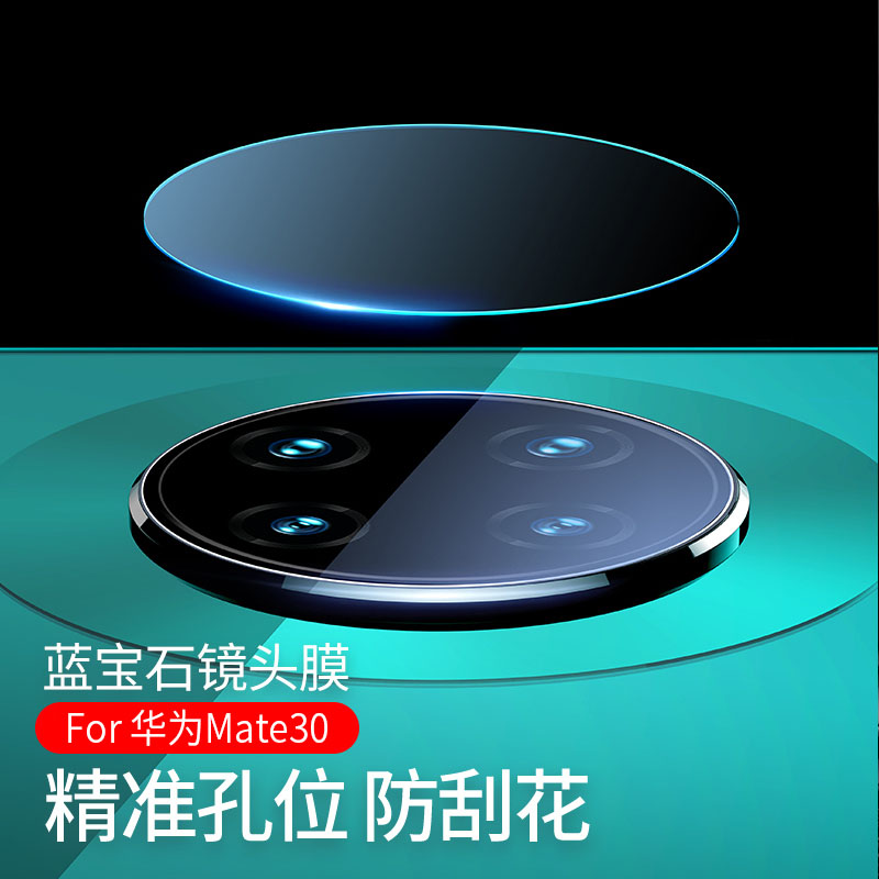 圣幻 [型号可选]华为mate40pro/30镜头膜5GP40pro+镜头膜p30pro保护膜保护圈20X镜头膜高清防摔