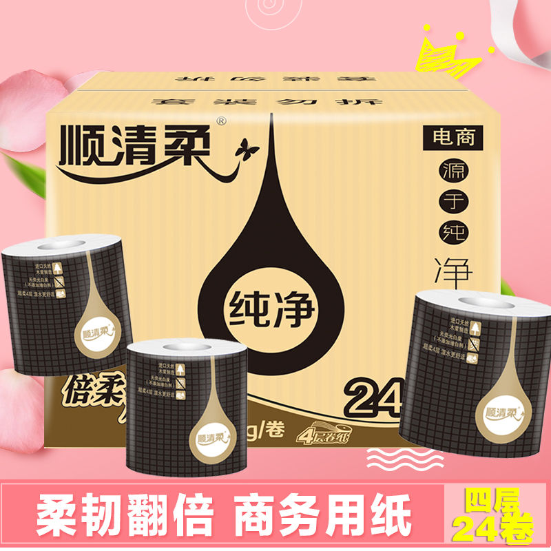 顺清柔 卷纸纯净150g有芯*24卷卫生纸纸巾(整箱销售)
