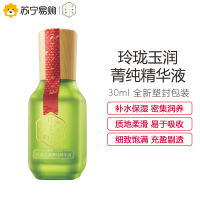 百雀羚三生花玲珑玉润菁纯精华液30ml 补水保湿 密集滋养 质地柔滑 滋润修护 女学生干性肤质面部精华