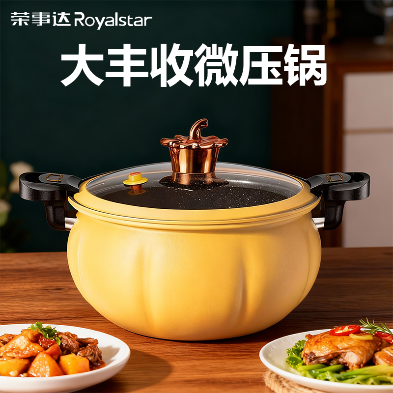 荣事达(Royalstar)大丰收微压锅RDCJ3238