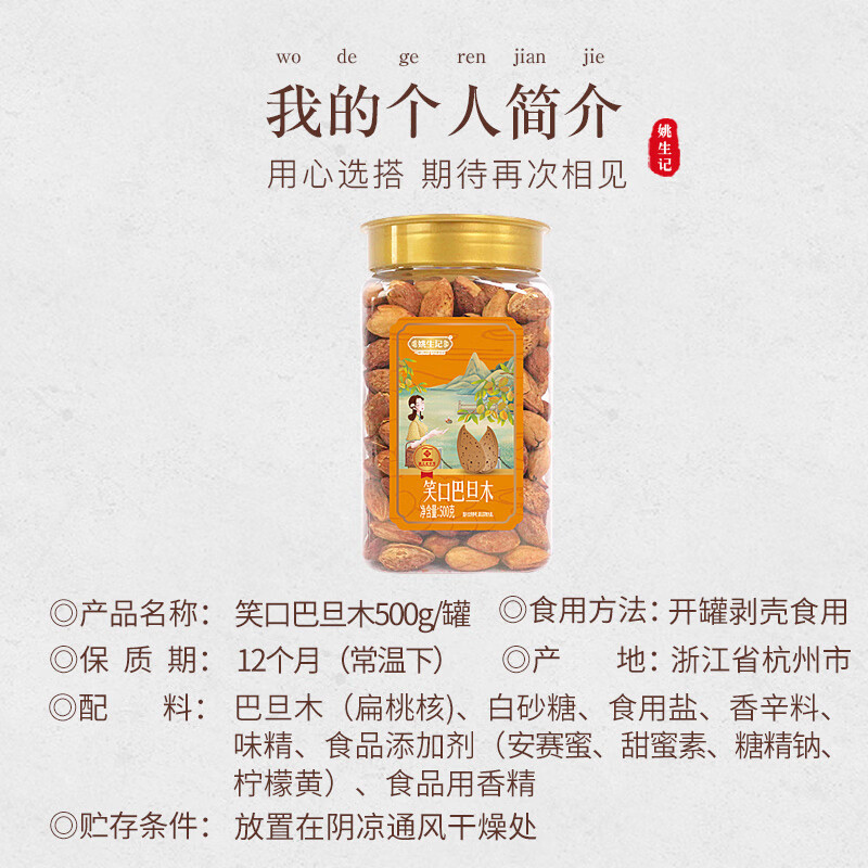 姚生记 500g 笑口巴旦木 (罐)