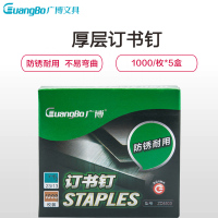 【精选】广博ZD5303 厚层订书钉23/13 订书针 （10盒价格）