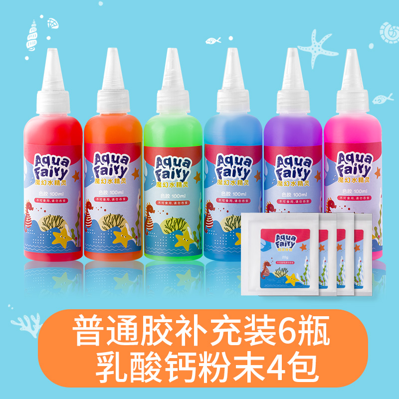 魔幻水精灵玩具水宝宝神奇海洋儿童5女孩解闷手工diy制作男孩益智 补充包升级款