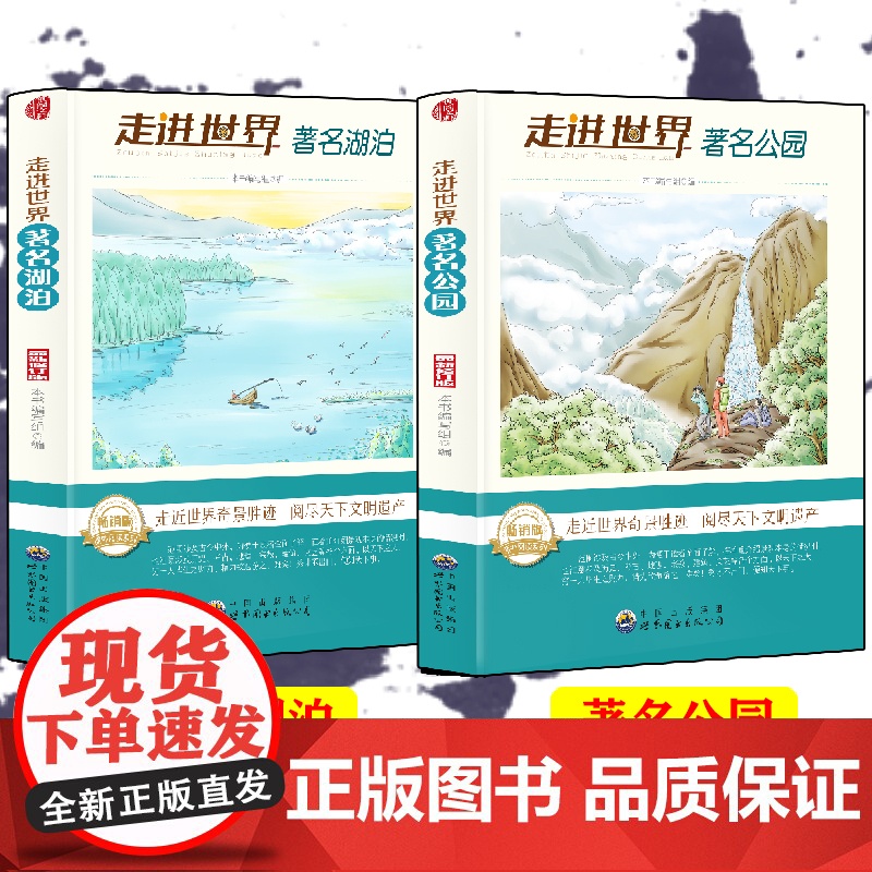 走进世界系列-公园+湖泊[全2册] 中小学生语文课外阅读书 各地名胜古迹特点介绍 10-16岁青少年趣味建筑特点介绍大全高清大图