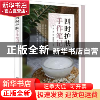 四时护肤手作笔记