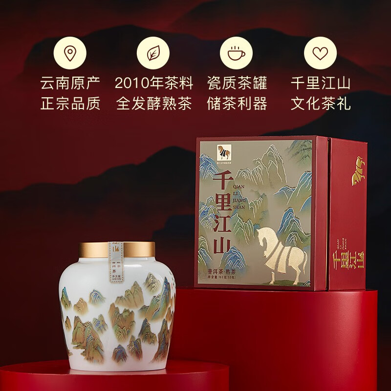 八马茶业 信记号千里江山·普洱茶(熟茶)(瓷罐)C1464高清大图