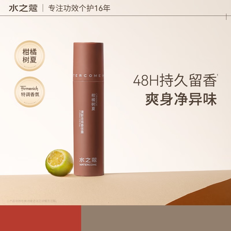 水之蔻(watercome) 清新走珠香体露柑橘树夏20ml(2023版)高清大图