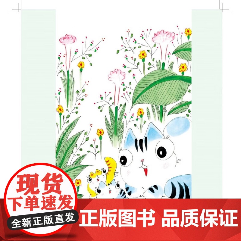 妙妙猫爱生活 蔡志忠 著 动漫高清大图