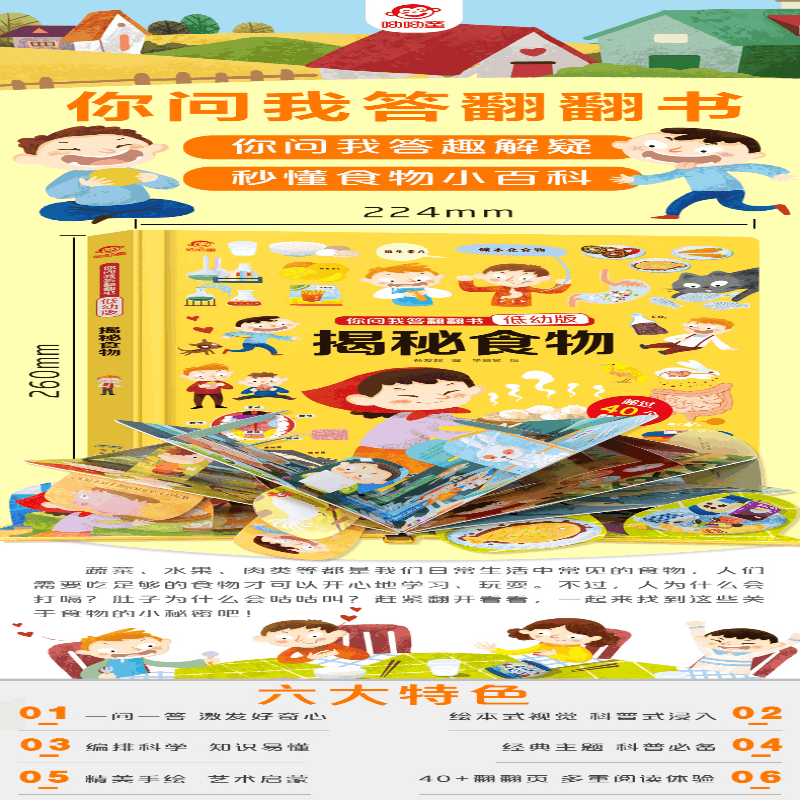 [M]揭秘食物-9787533781606图片