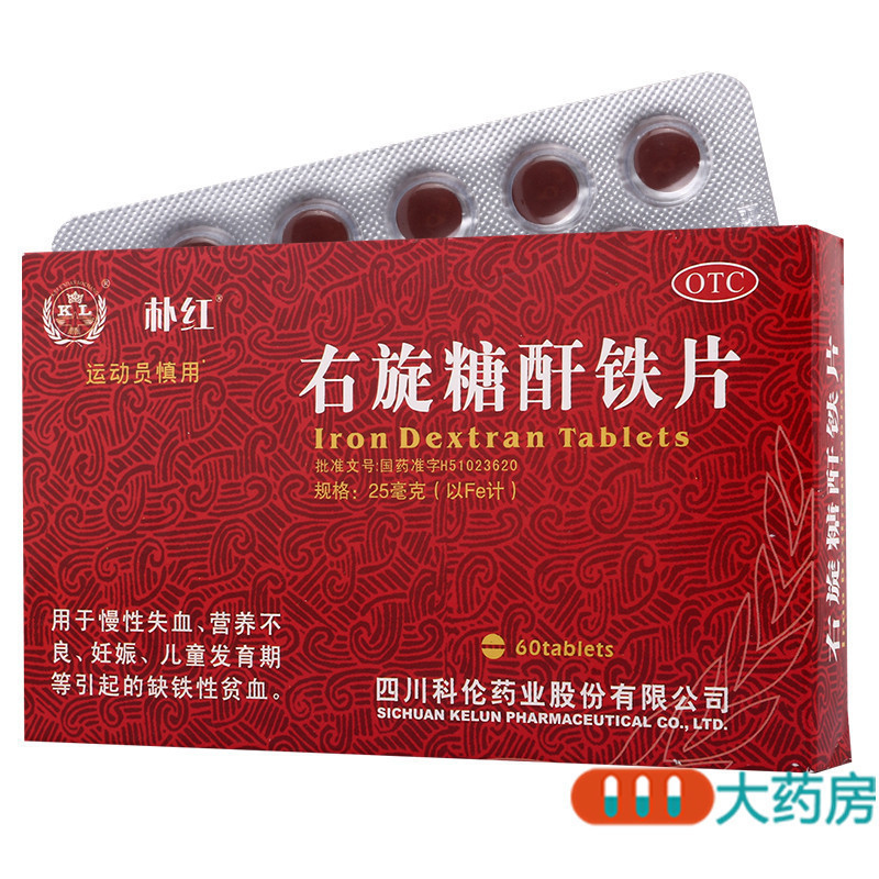 [5盒]朴红右旋糖酐铁片25mg*60片/盒*5盒用于慢性失血营养不良妊娠儿童发育期等引起的缺铁性贫血