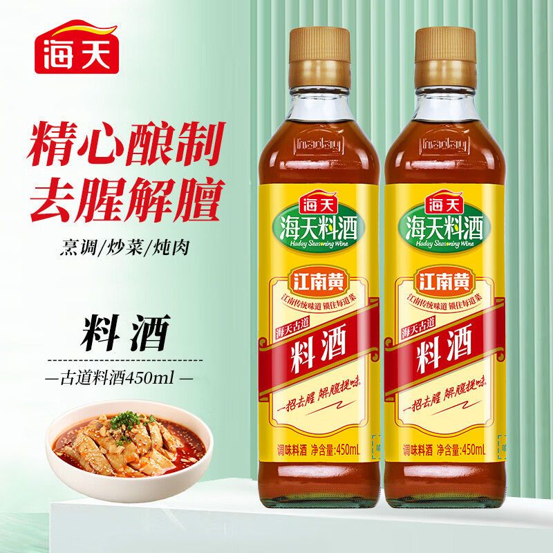 海天古道料酒450ml/瓶