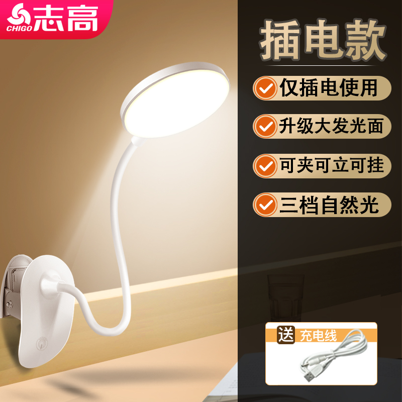 志高夹式小台灯学习专用学生宿舍儿童led护眼阅读书桌充电卧室床头灯