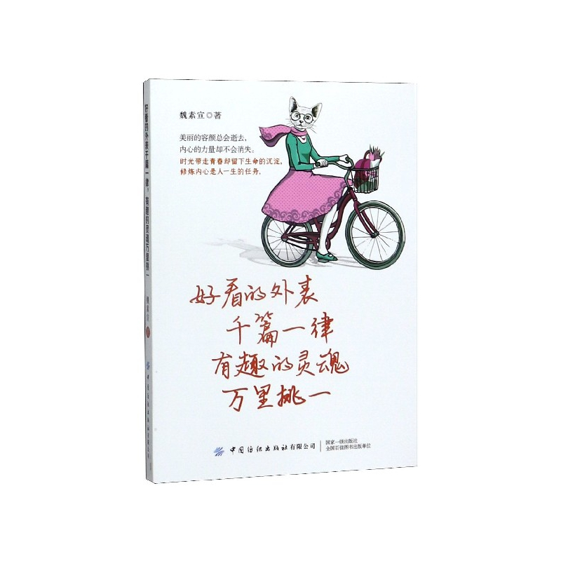 音像好看的外表千篇一律有趣的灵魂万里挑一魏素宣