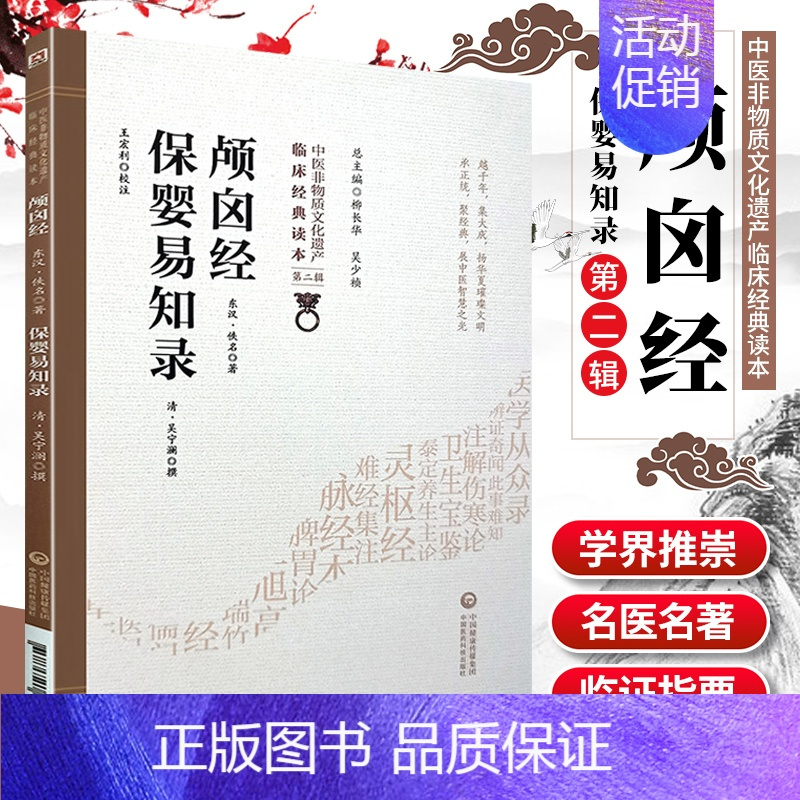 [正版]颅囟经保婴易知录中医非物质文化遗产临床经典读本*二辑中医古籍婴幼儿病证杂证中药药方诊脉法儿科学书籍中国医药科技出