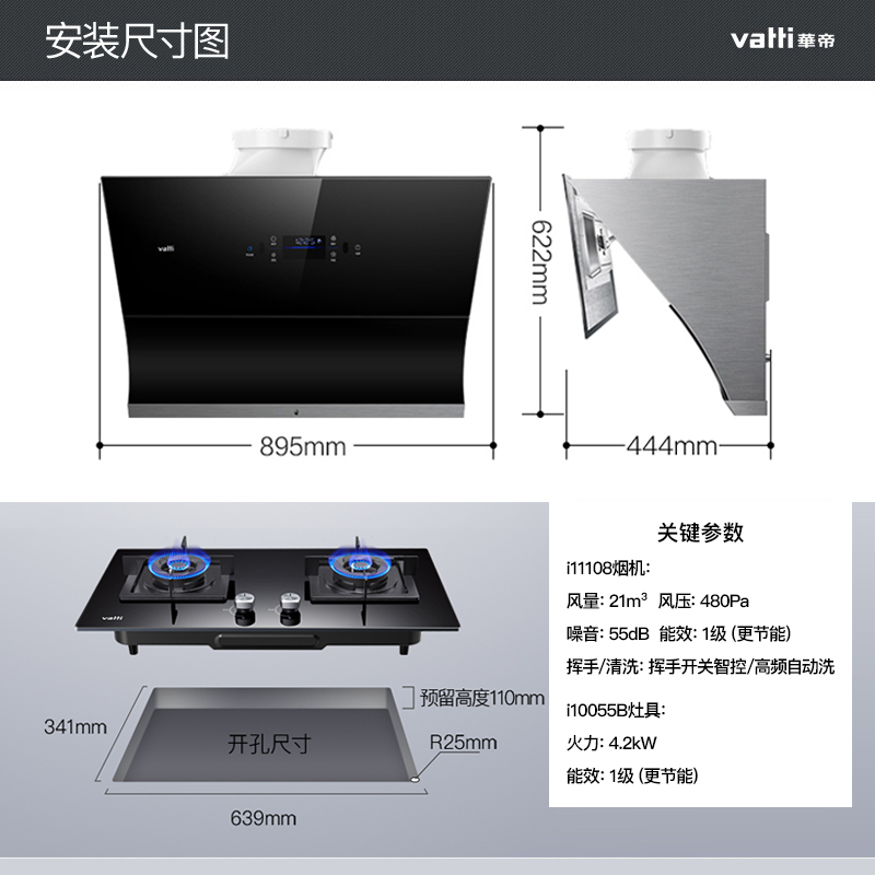 华帝(vatti)i11108+55B+i13025侧吸式抽油烟机燃气灶具消毒柜三件套 21立方智能挥手即开 天然气