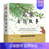 名家自然故事 贾平凹 史铁生 琦君 汪曾祺 鲁彦 宗璞 萧红 朱自清 作品 语文故事绘本 幼小衔接书籍 [正版]名家