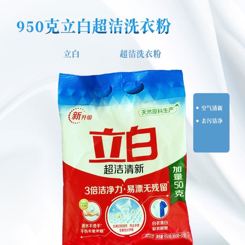 [立白][1.9斤]洗衣粉超洁清新袋家用去渍手洗机洗家庭装图片
