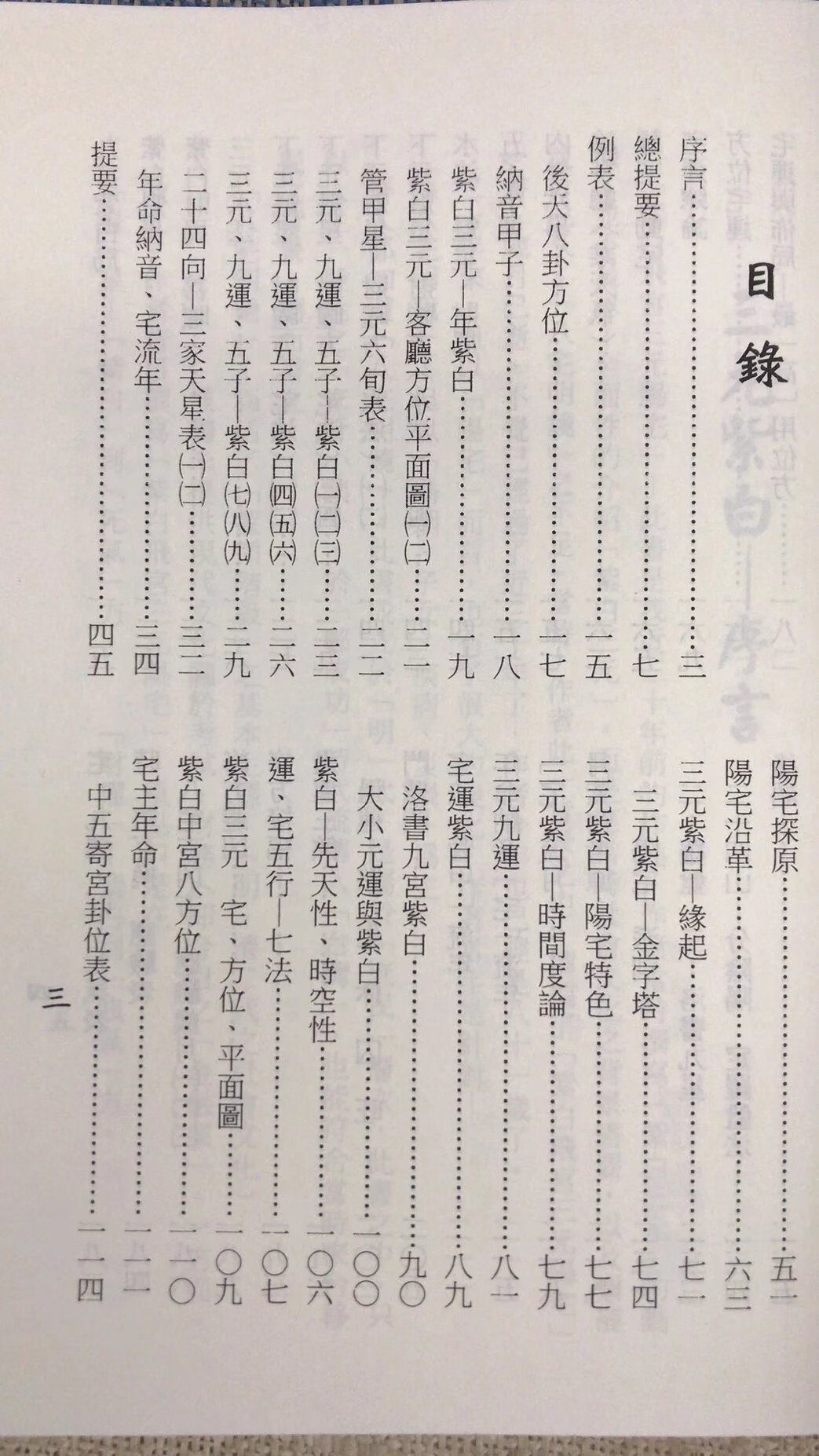 正版 紫白飞宫三元阳宅 梁湘润 行卯 润 行卯高清大图