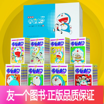 友一个正版 哆啦a梦漫画全集45册珍藏版礼盒装藤子不二雄著日本经典漫画1 45本机器猫叮当猫超长篇剧全 藤子 F 不二雄 著 摘要书评在线阅读 苏宁易购图书