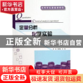 定量分析化学实验