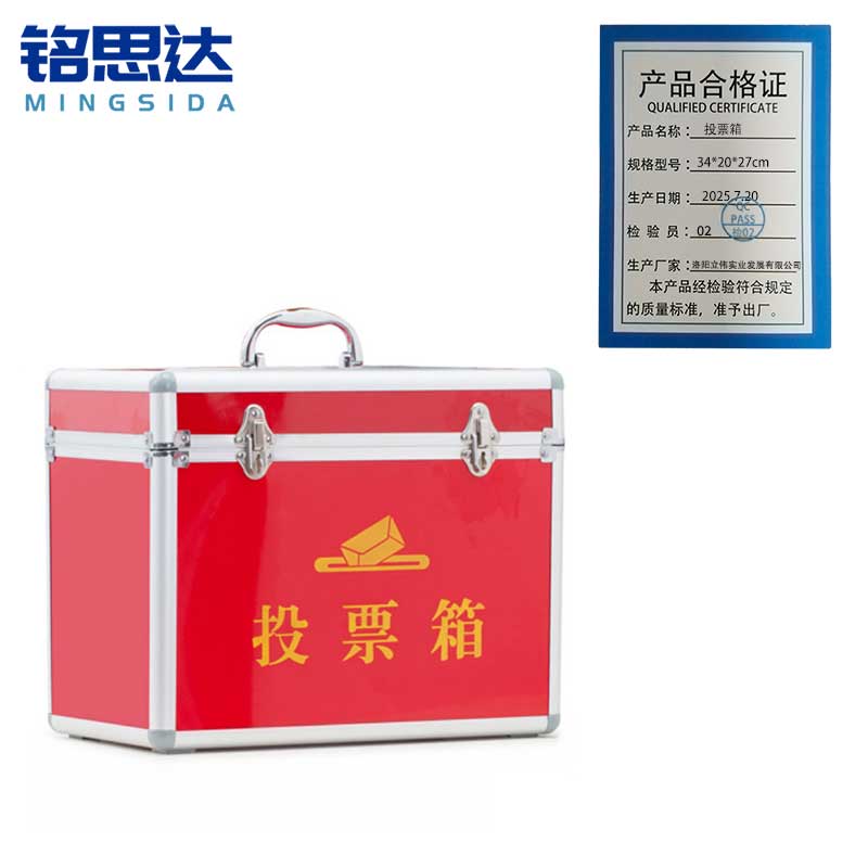 铭思达投票箱34*20*27cm个高清大图
