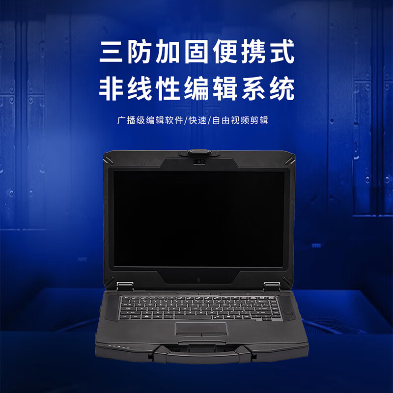 润普Runpu RP-BX1100B 国产三防加固独显便携式 便携式独显剪辑系统移动非线性编辑软件高清大图