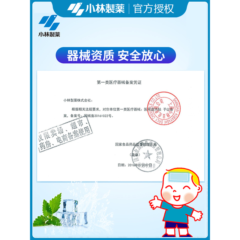 小林制药儿童退热贴降温贴冰宝贴蓝色日本进口32贴(2岁-成人)苏宁自营