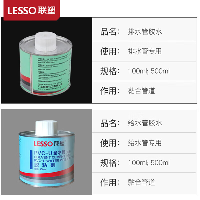 联塑 pvc管胶水硬质胶粘剂下水管连接配套材料环保粘合剂100ml/桶 5桶起拍高清大图