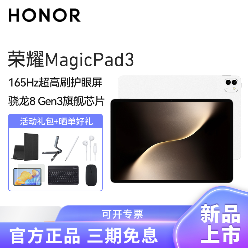 HONOR/荣耀MagicPad3 13.3英寸165Hz超高刷护眼屏平板电脑网课学习办公游戏12G+256G[WiFi版]月影白