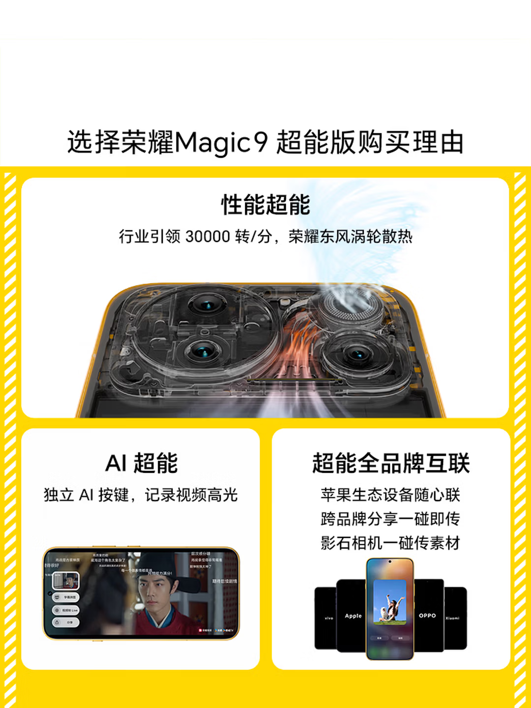 [全新]荣耀Magic9 超能版 16GB+512GB 爆米黄 涡轮散热 两亿影像 第五代骁龙8至尊版芯 全网5G 11000大电池 支持NFC 红外 80W充电 手机高清大图