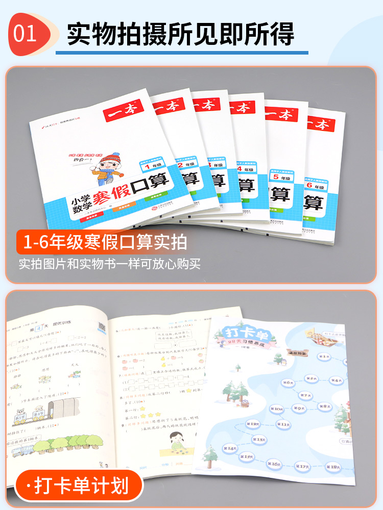 [共2本]语文 阅读+练字帖 小学四年级 [正版]小学数学寒假口算一年级二年级三年级四年级五年级六年级上册下册人教版小学高清大图