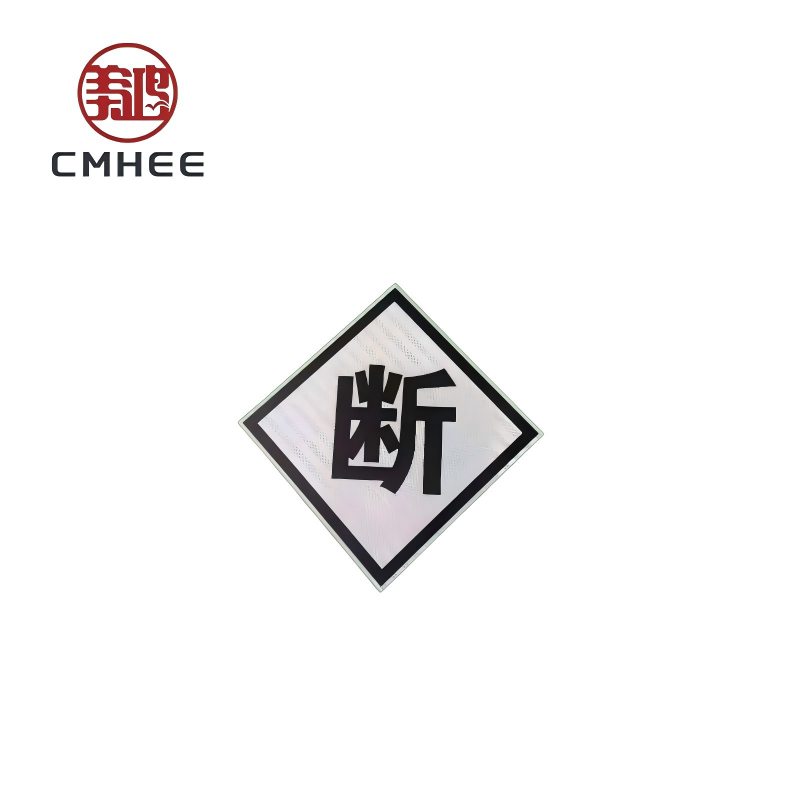 美鸿 CMHEE T断标 / 断合标 粘贴式600x600mm 张高清大图