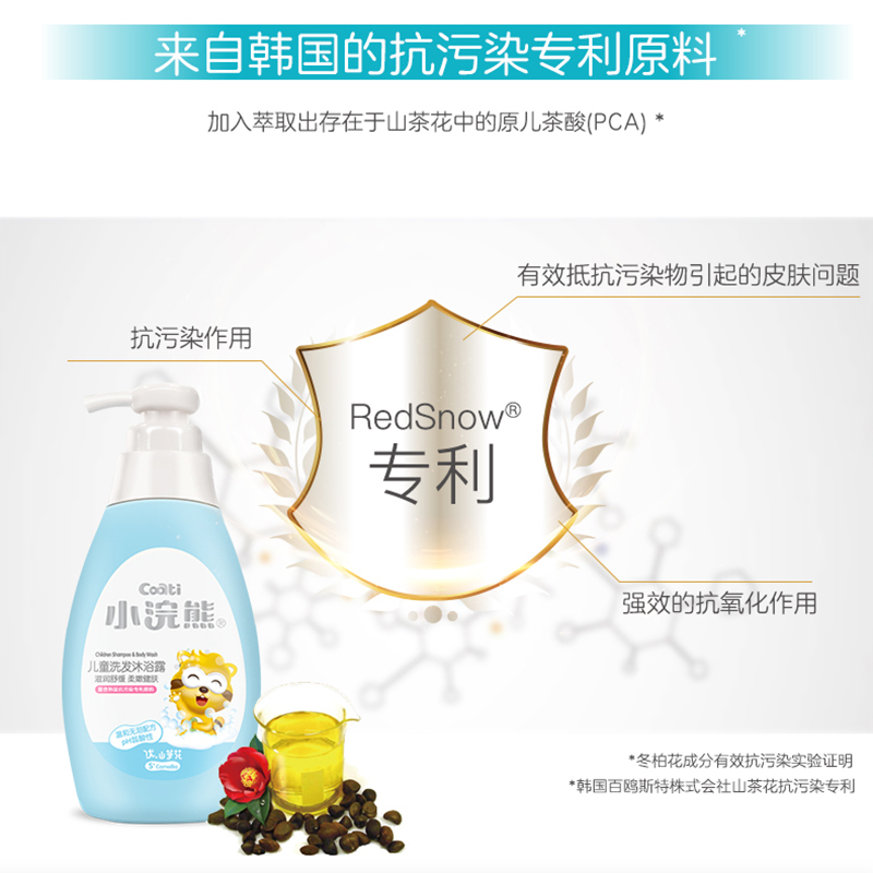 小浣熊(Coati)儿童洗发沐浴露二合一500ml 宝宝洗护用品沐浴乳液 新生婴儿洗发水 洗漱套装组合