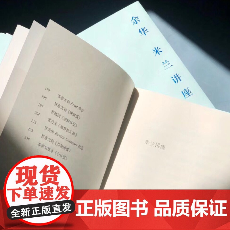 米兰讲座(《兄弟》《活着》《许三观卖血记》作者余华新作杂文集,集结至今尚未出版的精彩随笔!)高清大图
