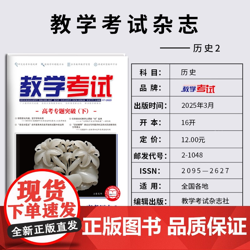 2025 教学考试杂志 高考历史2 高考专题突破 2025高考适用高清大图