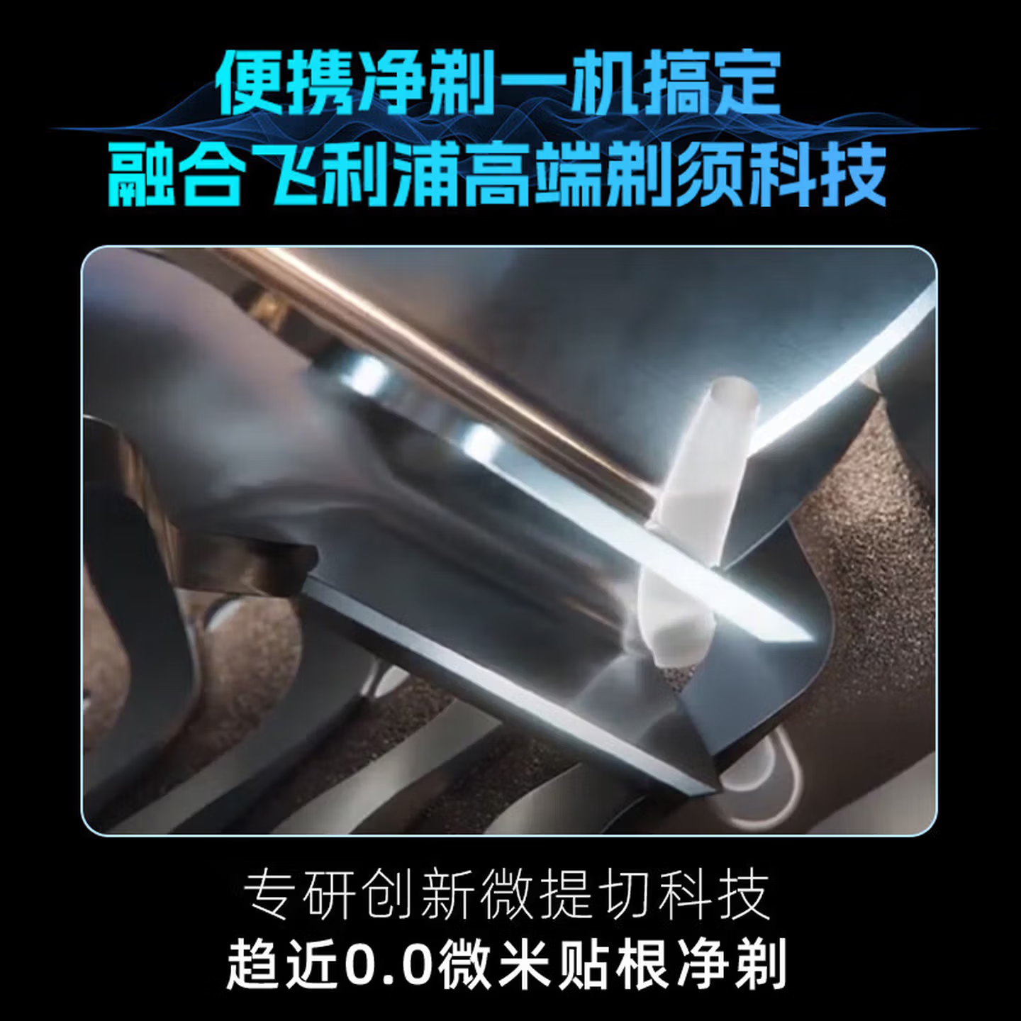 飞利浦电动剃须刀S893/05高清大图