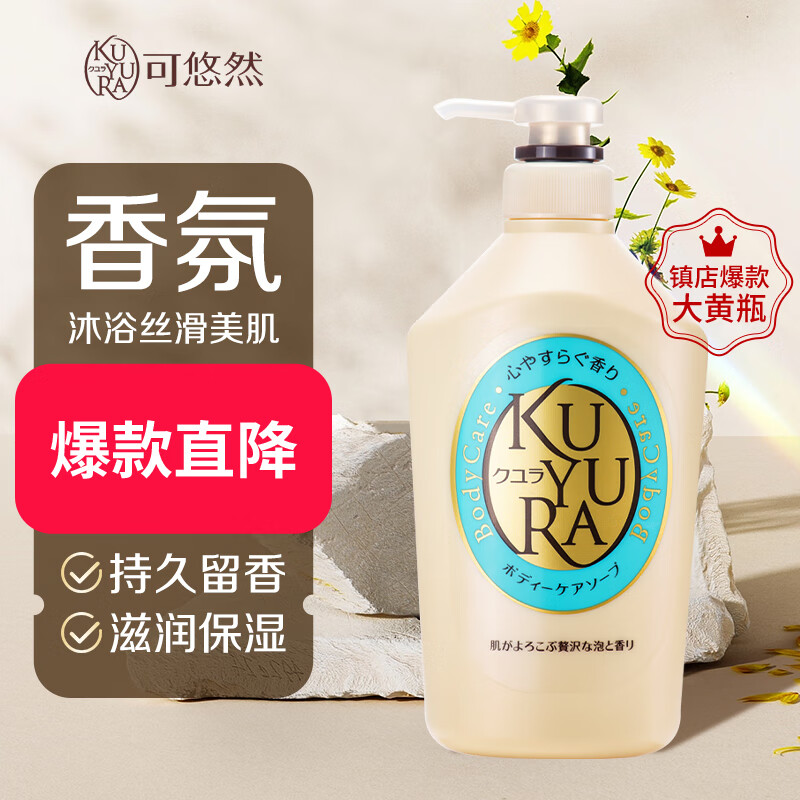 资生堂可悠然(KUYURA)沐浴露香氛美肌沐浴液 (恬静清香)550ml 原装进口沐浴乳持久留香