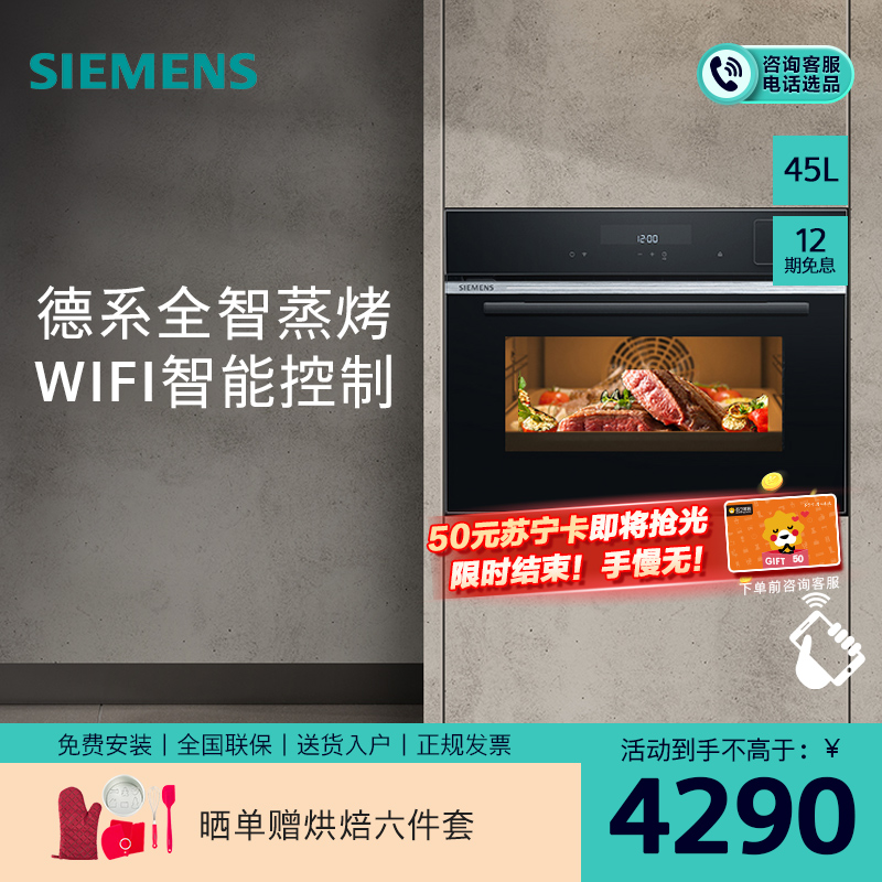 SIEMENS/西门子 嵌入式家用45升大容量触屏蒸烤箱 CS289ABS6W