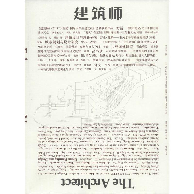 【M】建筑师(2015年第1期)-9771001674033
