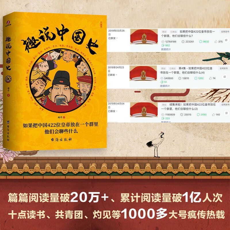 趣说中国史趣哥爆笑历史知识公号干货来袭搞笑历史漫画正版书 中国皇帝全传