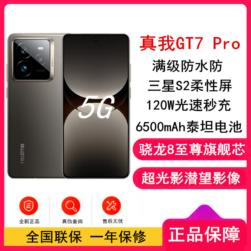 真我GT7 Pro 16GB+1TB 星迹钛