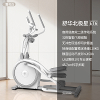 舒华椭圆机家用健身器械商用低音不扰民磁控运动椭圆仪太空漫步机ET6 ET6霜花白/倍效燃脂/专业课程