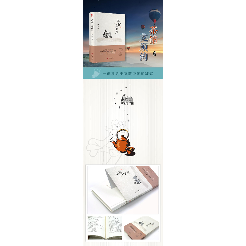 正版新书]茶馆龙须沟(精)老舍9787519020927高清大图