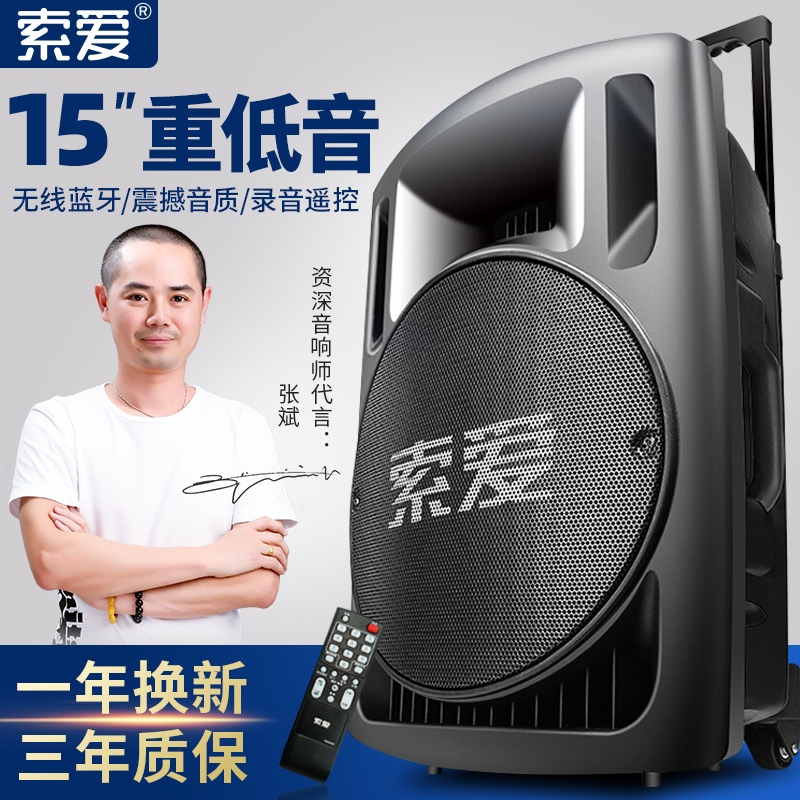 索爱(soaiy)广场舞音响音箱手提便携式蓝牙音箱播放器卖场促销大功率蓝牙扩音器 15英寸重低音 SA-T29[单咪版]