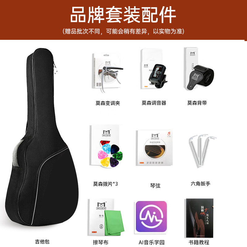 莫森(mosen)DC41GA云杉民谣初学者木吉他入门吉它jita升级款缺角亮光41英寸高清大图